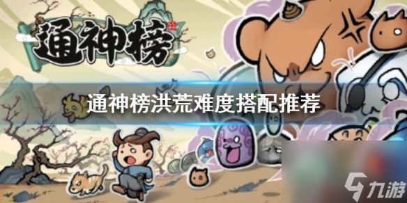 通神榜嗜血技能的使用体验及介绍？通神榜攻略推荐