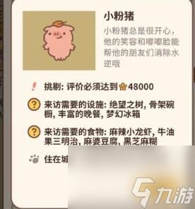 动物餐厅特殊客人怎么解锁-特殊客人解锁攻略