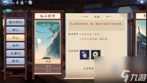 <a id='link_pop' class='keyword-tag' href='https://www.9game.cn/xajhsy/'><a id='link_pop' class='keyword-tag' href='https://www.9game.cn/xajhsy/'>新笑傲江湖手游</a></a>叶落无声奇遇怎么完成