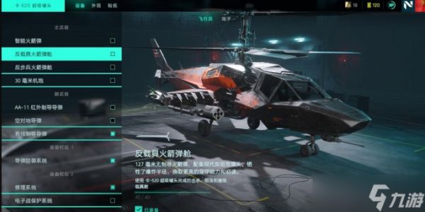 战地2042空中载具介绍 战地2042空中载具搭配推荐