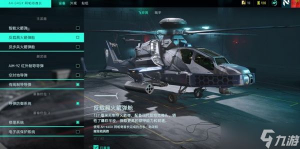 <a id='link_pop' class='keyword-tag' href='https://www.9game.cn/zd2042/'>战地2042</a>空中载具介绍 战地2042空中载具搭配推荐