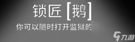 太空鹅鸭杀锁匠怎么玩？太空鹅鸭杀攻略推荐