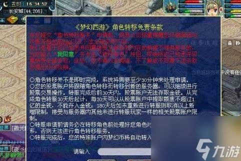 《梦幻西游》2024转服完成时间介绍