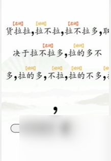 文字找茬大师断句拉货过法