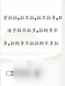 文字找茬大师断句拉货过法