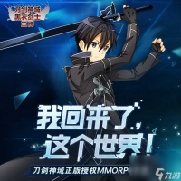 刀剑神域黑衣剑士王牌勇者试炼怎么打 勇者试炼通关打法指南 必看