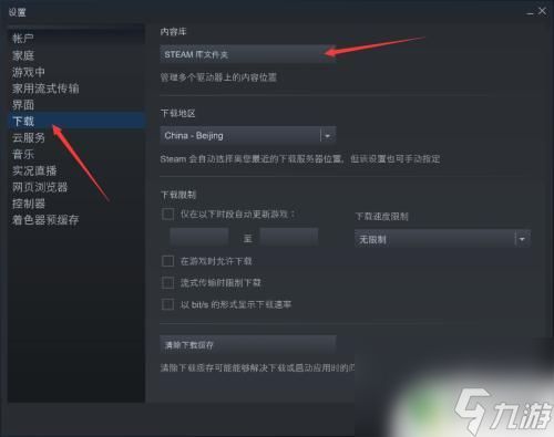 steam如何将游戏移到另一个硬盘 Steam游戏移动到其他硬盘方法