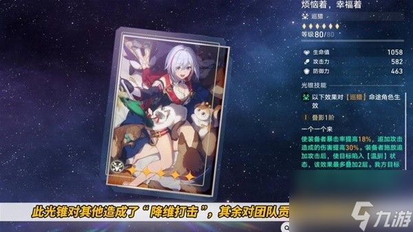 《崩坏星穹铁道》托帕光锥、遗器与配队推荐