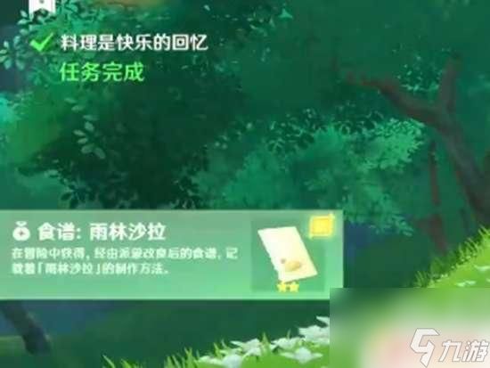 原神快乐游戏攻略 原神料理任务快乐的回忆