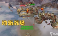 魔兽世界冬拥湖战场攻略-冬拥湖玩法指南 干货