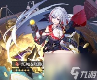 《崩坏 星穹铁道》托帕光锥推荐