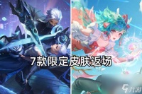 王者荣耀520返场皮肤最新消息2023-520返场皮肤活动介绍 每日一条