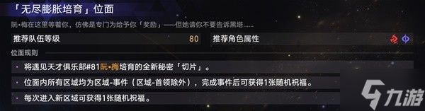 崩坏星穹铁道无尽位面第二关怎么打 无尽位面第二个BOSS打法攻略