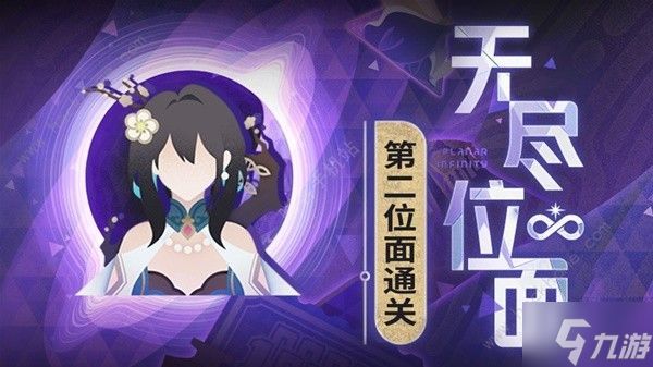 崩坏星穹铁道无尽位面第二关怎么打 无尽位面第二个BOSS打法攻略