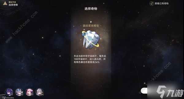 崩坏星穹铁道无尽位面第二关怎么打 无尽位面第二个BOSS打法攻略