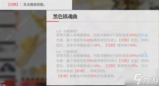 绯色回响夜莺养成攻略 夜莺技能属性及实战技巧