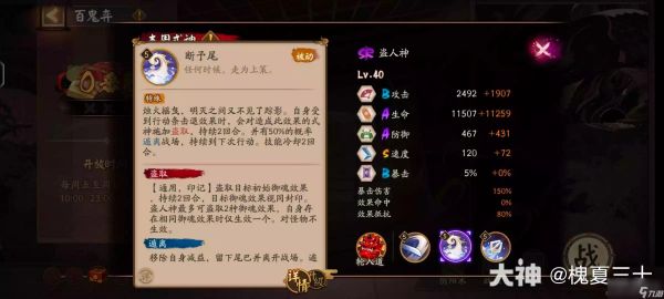 《阴阳师》盗人神技能强度分析