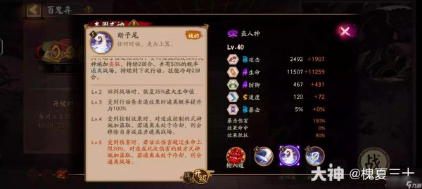 《阴阳师》盗人神技能强度分析