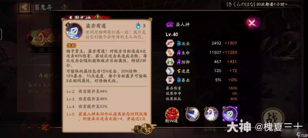 《阴阳师》盗人神技能强度分析