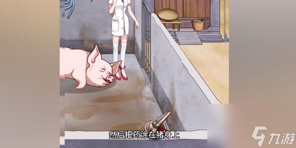 一代沙雕给猪治病通关攻略