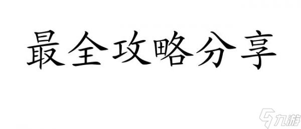 宠物防御战攻略勋章怎么获得 - 最全攻略分享