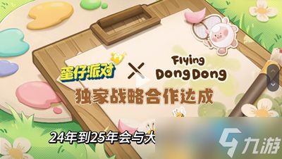 蛋仔派对dongdong羊返场时间是什么