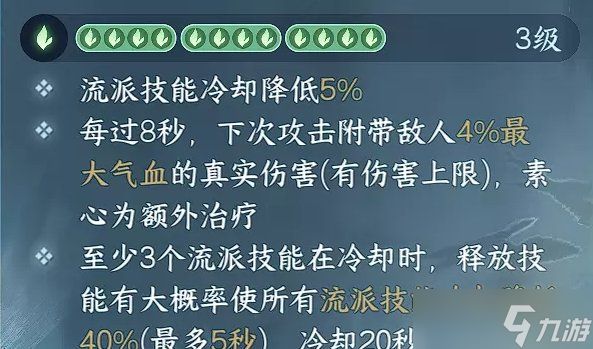 《逆水寒手游》素问素心流怎么搭配 素问素心流搭配攻略