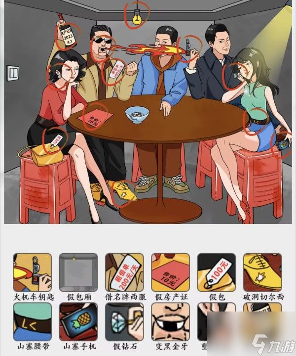 脑洞非常大同学聚会炫富如何过-同学聚会炫富通关攻略分享