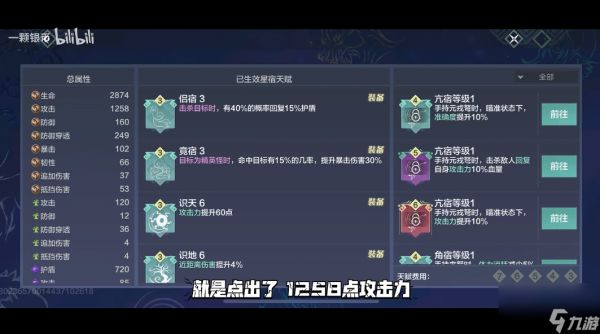 妄想山海新版星宿加点方案推荐