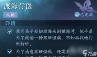 逆水寒手游渡海行医任务指南 逆水寒海岛英雄攻略