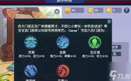 《梦幻西游》孩子养育攻略分享