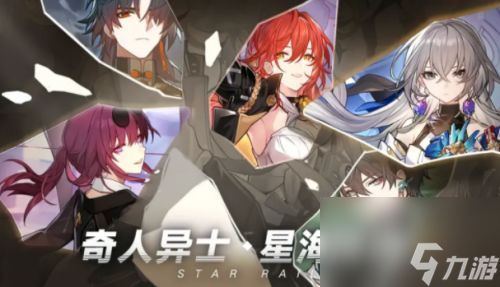 崩坏星穹铁道最好的角色是有谁