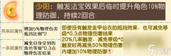 《梦幻西游手游》金甲仙衣哪个属性好 四象两仪被动法宝金甲仙衣分析