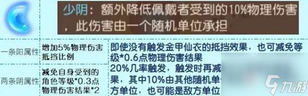 《梦幻西游手游》金甲仙衣哪个属性好 四象两仪被动法宝金甲仙衣分析