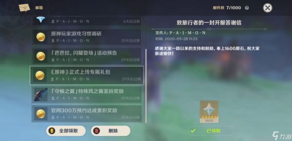 原神tap预约奖励怎么领取-tap奖励领取教程