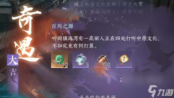 <a id='link_pop' class='keyword-tag' href='https://www.9game.cn/nishuihan1/'>逆水寒手游</a>百川之源怎么触发 逆水寒手游百川之源攻略