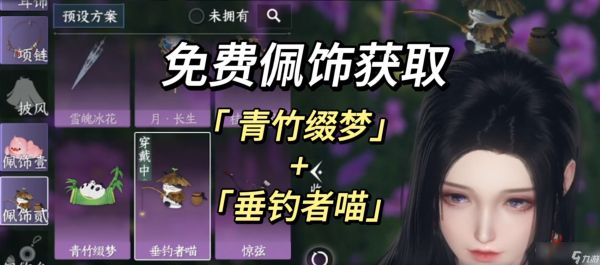 《<a id='link_pop' class='keyword-tag' href='https://www.9game.cn/nishuihan1/'>逆水寒手游</a>》青竹缀梦垂钓者喵怎么获取攻略