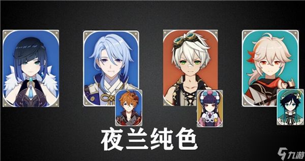 <a id='link_pop' class='keyword-tag' href='https://www.9game.cn/yuanshen/'>原神</a>夜兰平民怎么配队-原神夜兰平民搭配推荐