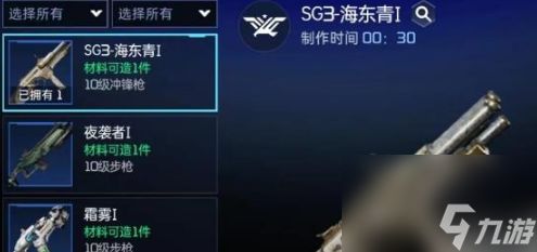 《星球重启》SG3-海东青制作方法