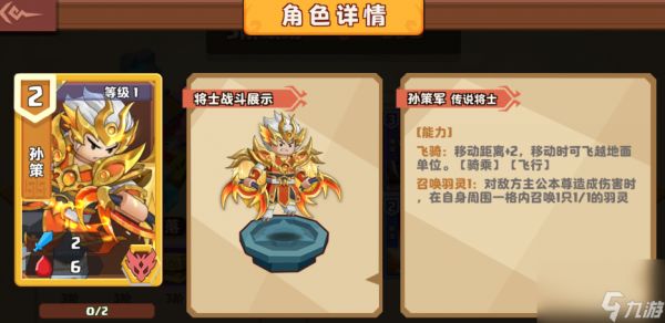 《名将点兵台》第一期：翔天神将孙策