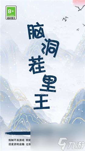 《脑洞茬里王》母慈子孝4通关攻略