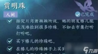 《逆水寒》手游赏明珠任务达成攻略