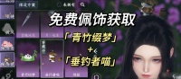 《逆水寒手游》青竹缀梦垂钓者喵怎么获取攻略