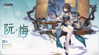 《崩坏 星穹铁道》阮梅上线时间介绍