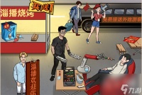 玩梗找茬王热情好客过法攻略推荐