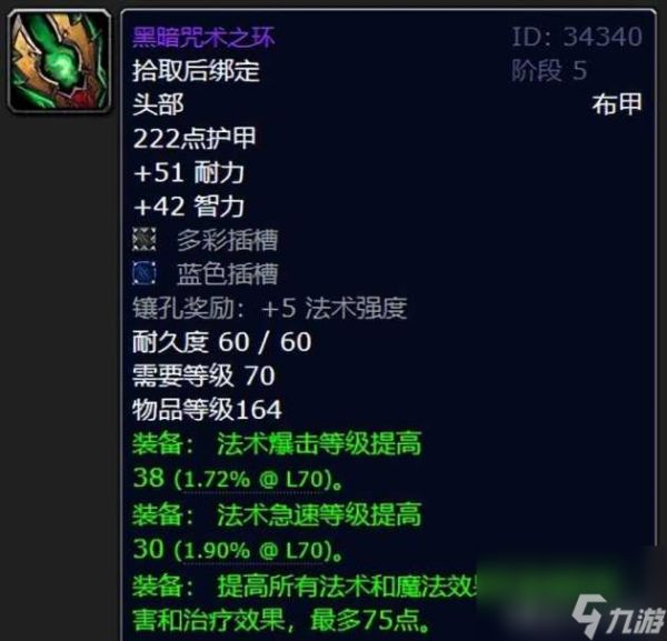 <a id='link_pop' class='keyword-tag' href='https://www.9game.cn/moshoushijie2/'>魔兽世界</a>太阳井掉落装备介绍-太阳井掉落装备分享「已分享」