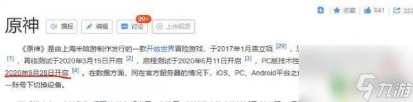 原神pc什么时候开服的 原神PC端开服时间