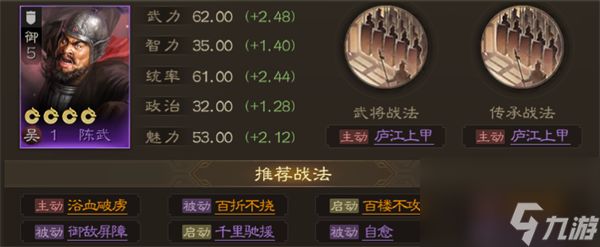 三国志战棋版陈武阵容搭配