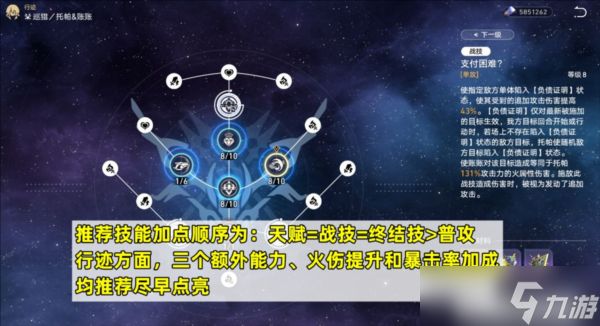 崩坏星穹铁道托帕怎么培养