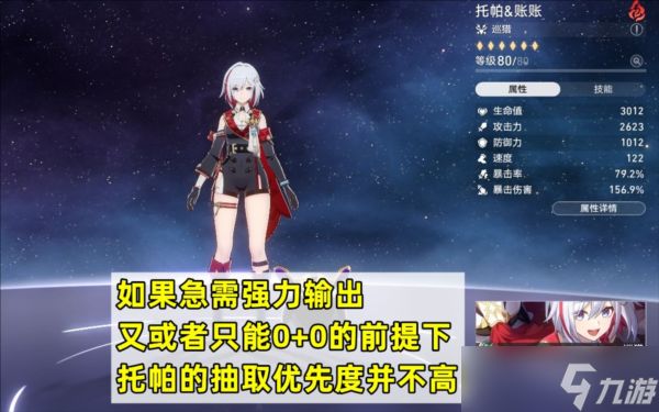 崩坏星穹铁道托帕怎么培养